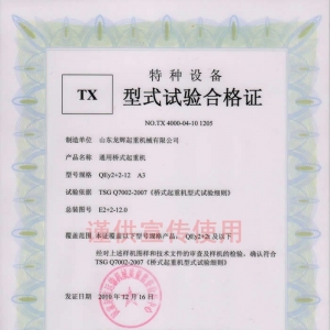 XT32.QEY2+2 ͨ�Ø�ʽ���ؙC(j��), ��ʽԇ�(y��n)�ϸ��C��̖(h��o)��NO.TX 4000-04-10 1205