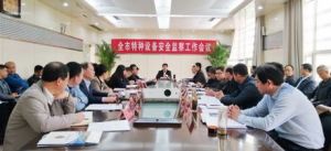 �����о����_ȫ���|(zh��)�O(ji��n)ϵ�y(t��ng)�طN�O(sh��)�䰲ȫ�O(ji��n)�칤�����h